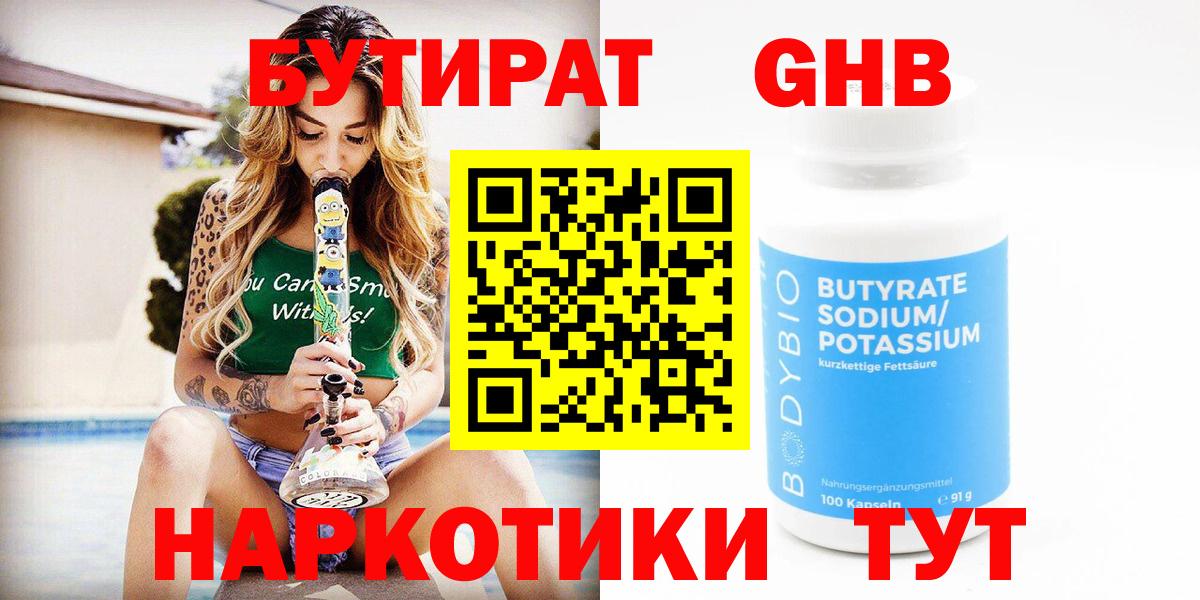 Бутират бутик  БУТИРАТ  Строитель  Вход с VPN 