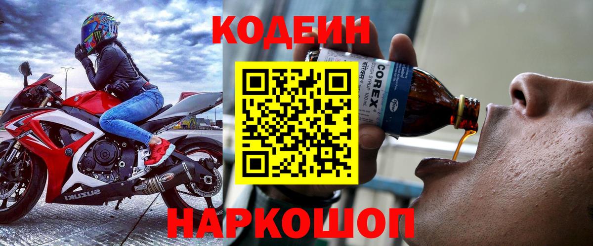 Codein Purple Drank Строитель