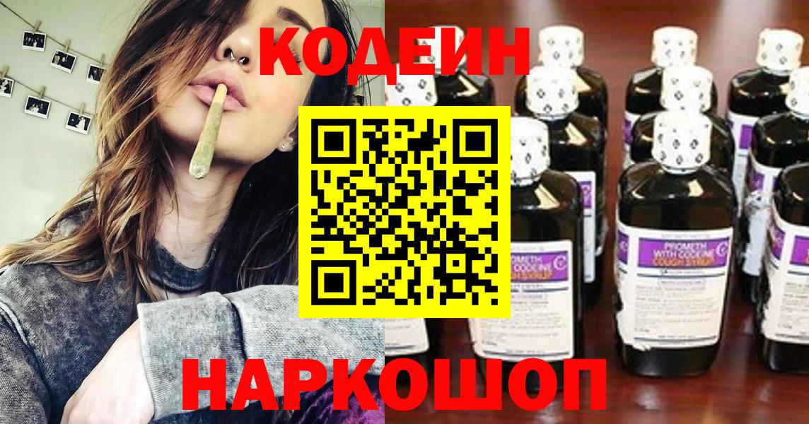 Строитель  Кодеин Purple Drank  Codein Purple Drank  Вход с VPN 