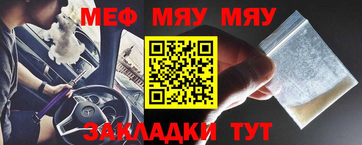 Мефедрон кристаллы Строитель